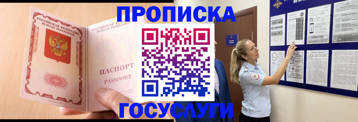 прописка для работы в Верещагино